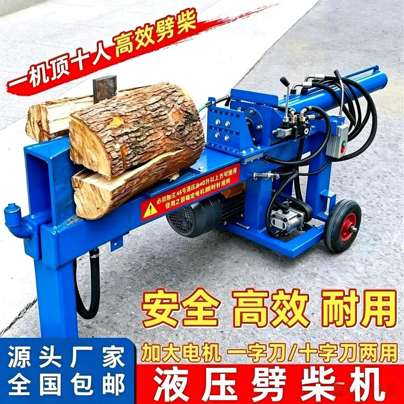 新款液压劈柴机干湿两用