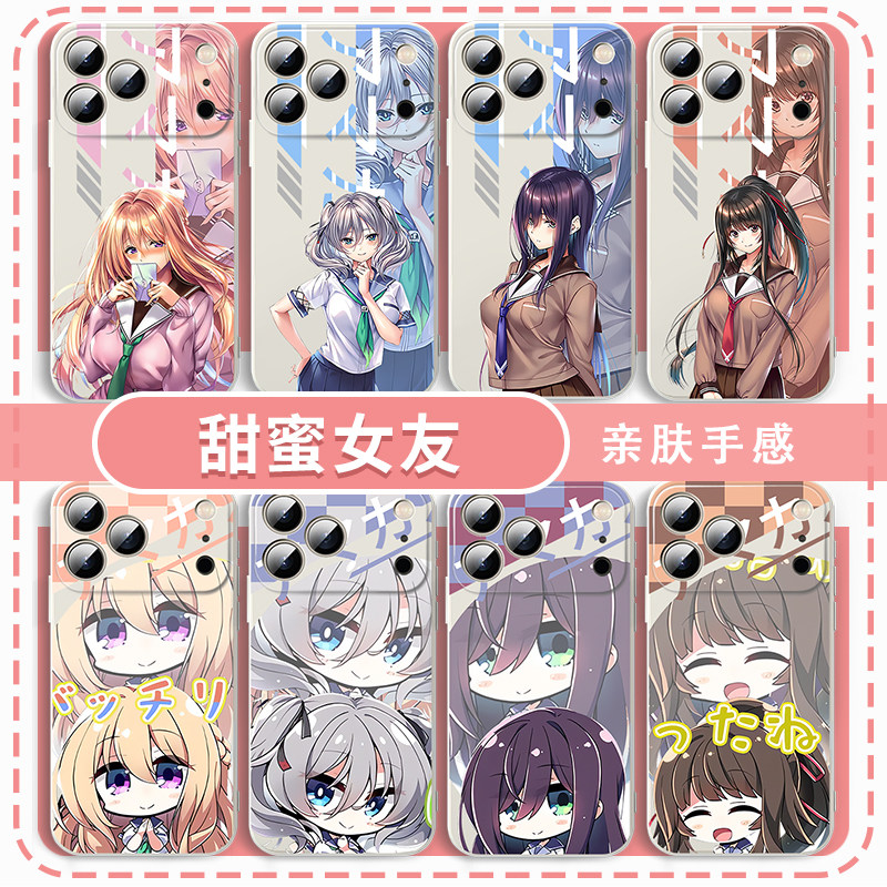甜蜜女友手机壳游戏周边可爱