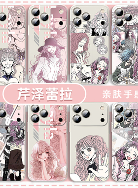 芹泽蕾拉手机壳layla适用于苹果16华为mate60可爱nana大崎娜娜iPhone17promax漫画OPPO小米15vivo14x周边iQOO