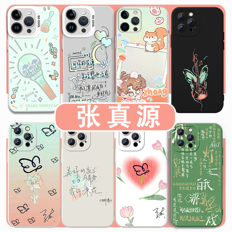 张真源手机壳同款蝴蝶