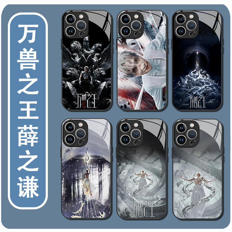 薛之谦手机壳万兽之王适用苹果17华为mate80巡回演唱会iPhone16promax应援vivo14周边OPPO13小米15海报Pura70