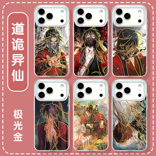 道诡异仙手机壳漫画周边创意