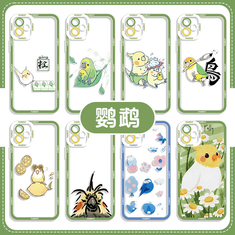 鹦鹉手机壳适用苹果17华为mate60玄凤iPhone16promax小鹦鹉vivo14小鸟OPPO小米15宠物13玄风12动物鸟荣耀一加,3C数码配件,手机保护套/壳,淘宝优惠券,粉丝福利购,淘宝优惠卷