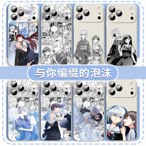 与你编缀的泡沫手机壳竹岛星川雫