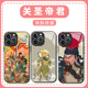 关圣帝君手机壳苹适用果16华为mate60关羽iPhone17promax关公OPPO小米15vivo关二爷13财神招财pura70新中式