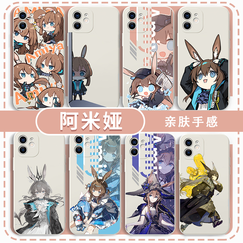 阿米娅手机壳游戏周边可爱