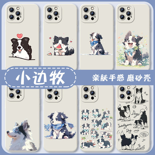 小边牧手机壳边牧可爱修勾狗狗狗