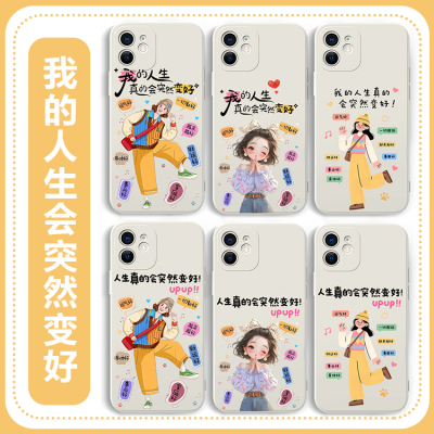 我的人生会突然变好手机壳真的