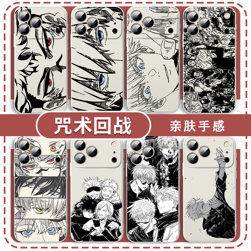 咒术回战乙骨忧太手机壳