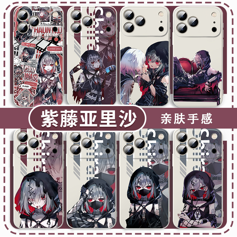 紫藤亚里沙手机壳游戏周边