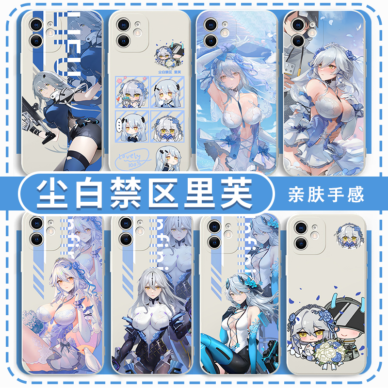 尘白禁区里芙手机壳游戏周边