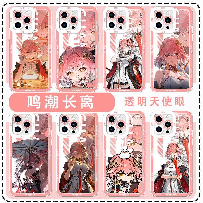 鸣潮长离手机壳游戏周边鸣式