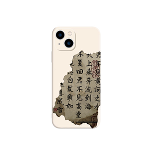 将进酒手机壳李白适用苹果17华为mate60人生得意须尽欢iPhone16promax古诗词11OPPO12小米15vivo13书法iQOO14