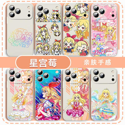 星宫莓手机壳卡通可爱周边