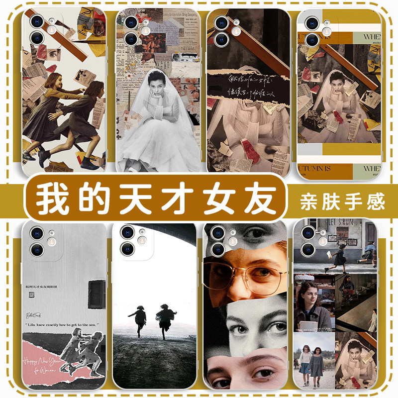 我的天才女友手机壳适用于苹果15华为mate60欧美iPhone16promax电视剧OPPO小米13vivo意大利17周边pura70荣耀