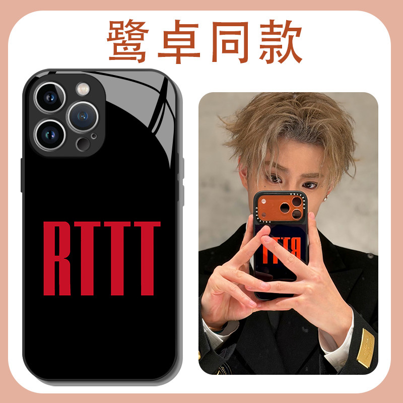 鹭卓同款手机壳RTTT周边