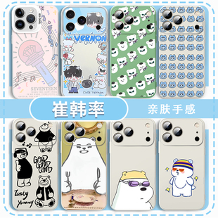 崔韩率手机壳seventeen适用于苹果17华为mate70北极熊SVT同款 iPhone16promax周边oppo小米15vivo14小熊应援棒