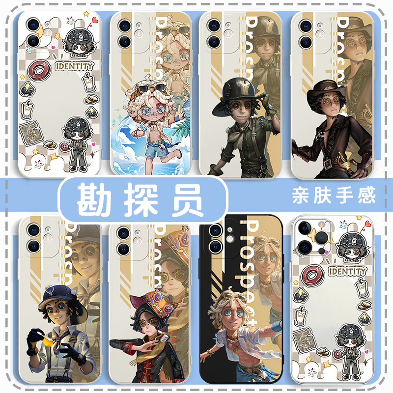 勘探员手机壳第五人格亲肤软壳