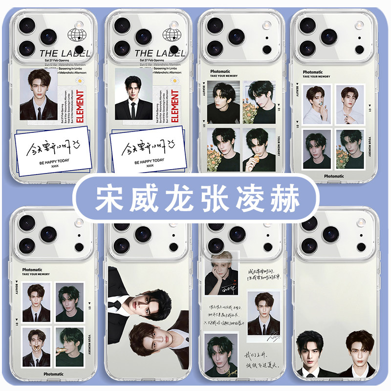 宋威龙手机壳张凌赫适用苹果16华为mate60撕拉片iPhone17promax明星vivo14一加OPPO12小米15周边13同款Pura70,3C数码配件,手机保护套/壳,淘宝优惠券,粉丝福利购,淘宝优惠卷
