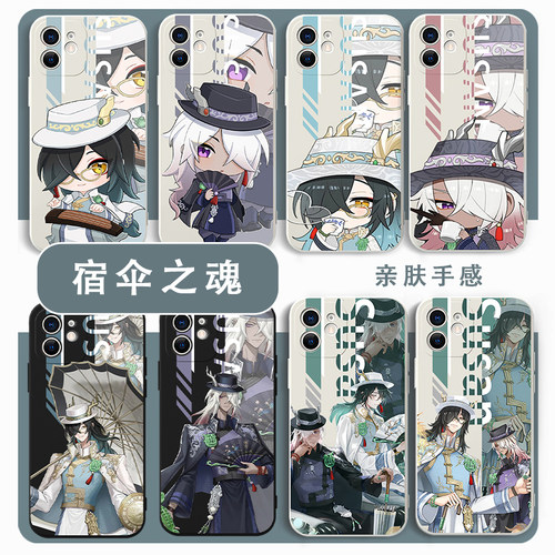 宿伞之魂手机壳第五人格