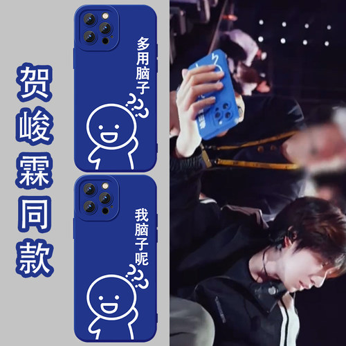 贺峻霖同款手机壳多用脑子周边