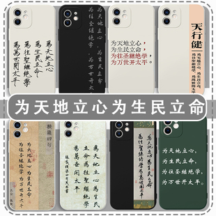 为天地立心为生民立命手机壳适用苹果17华为mate60横渠四句iPhone16promax光荣使命OPPO小米15vivo书法14文字