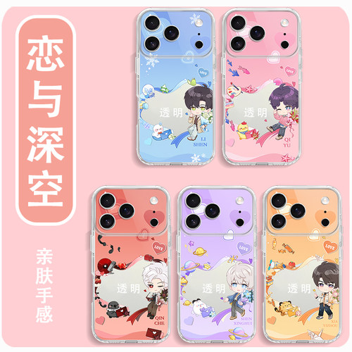 恋与深空手机壳游戏周边