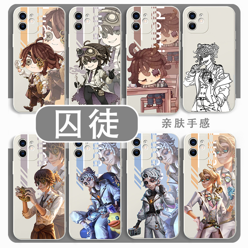 第五人格囚徒手机壳游戏周边