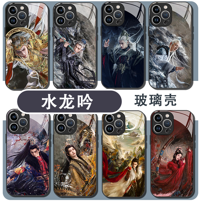 水龙吟手机壳罗云熙唐俪辞