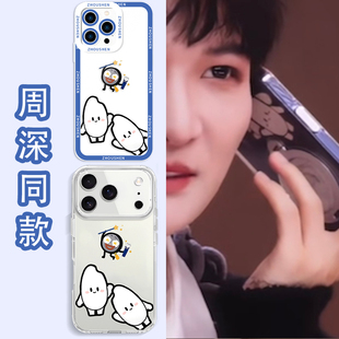 周深同款手机壳适用苹果17华为mate80生米iPhone16promax周可可vivo14应援OPPO小米15物料13演唱会Pura70周边