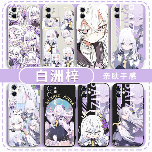 白洲梓手机壳碧蓝档案周边