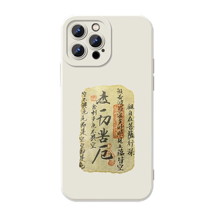 度一切苦厄手机壳心经苹果15华为mate60观自在iPhone16Promax适用OPPO小米14vivo周边p40新中式13书法12文字x