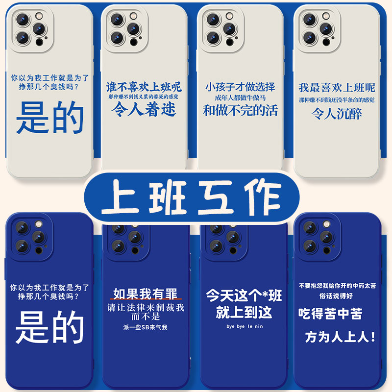 上班工作手机壳精神不正常不想