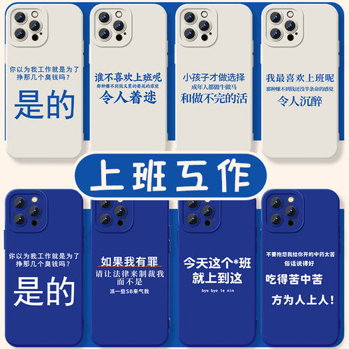 上班工作手机壳精神不正常不想