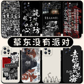 摇滚手机壳草东没有派对适用苹果16华为mate40周边iPhone15promax乐队vivo14专辑OPPO12x小米13贴纸11朋克17p