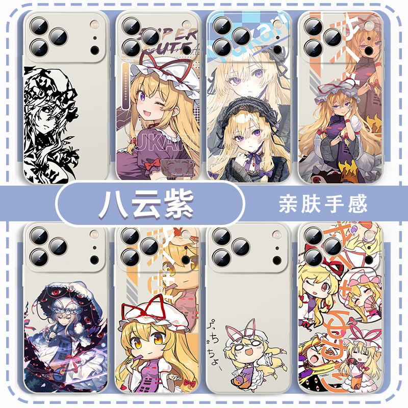 八云紫手机壳游戏周边