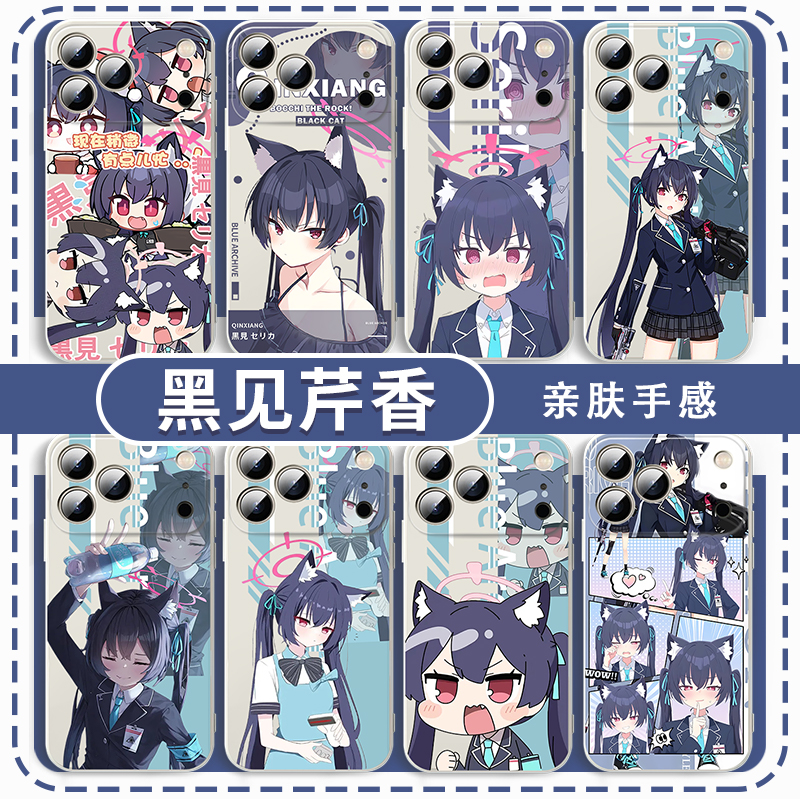 黑见芹香手机壳游戏周边
