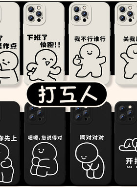 打工人手机壳火柴人适用苹果16华为mate60啊对对对iPhone17pro你说的都OPPO已经下班了vivo关我屁事小米表情x