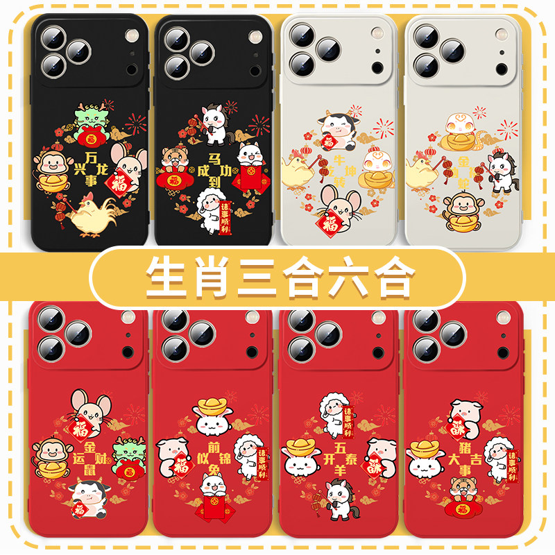 十二生肖三合六合手机壳适用于苹果16蛇华为mate70马iPhone17Pro猪OPPO虎vivo小米14鼠13兔15龙x羊鸡猴新年狗,3C数码配件,手机保护套/壳,淘宝优惠券,粉丝福利购,淘宝优惠卷