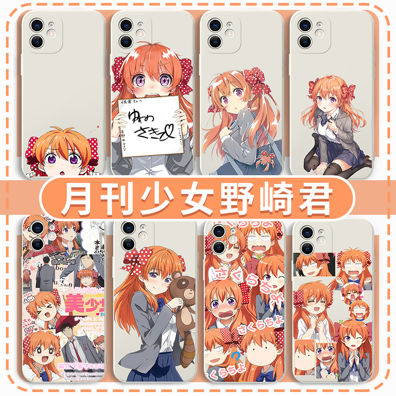 月刊少女野崎君手机壳亲肤软壳