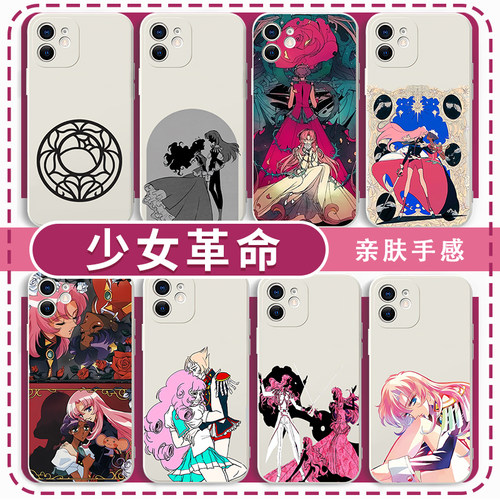 少女革命手机壳漫画周边亲肤软壳