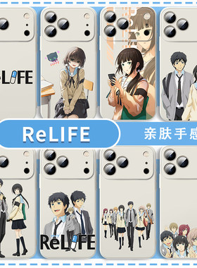ReLIFE手机壳动漫周边