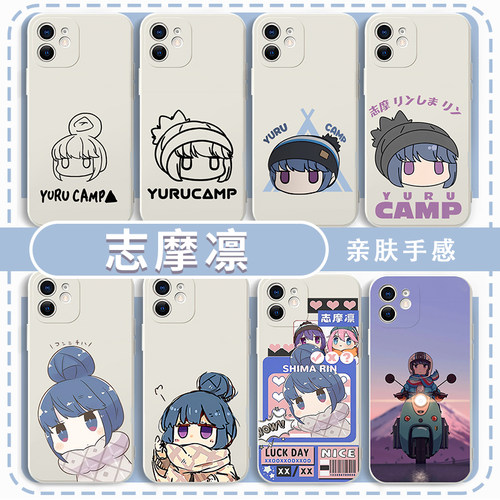 摇曳露营志摩凛手机壳动漫周边