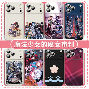 魔法少女的魔女审判手机壳适用苹果17华为mate80二阶堂希罗iPhone16promax樱羽艾玛vivo14裁判OPPO小米15周边