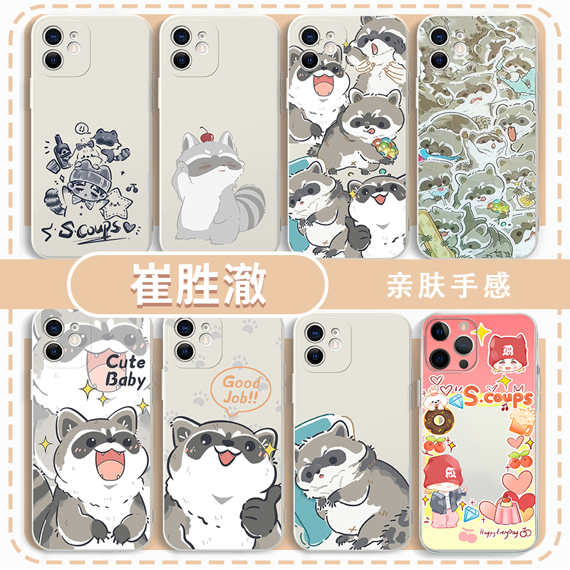 崔胜澈手机壳同款周边小浣熊浣熊