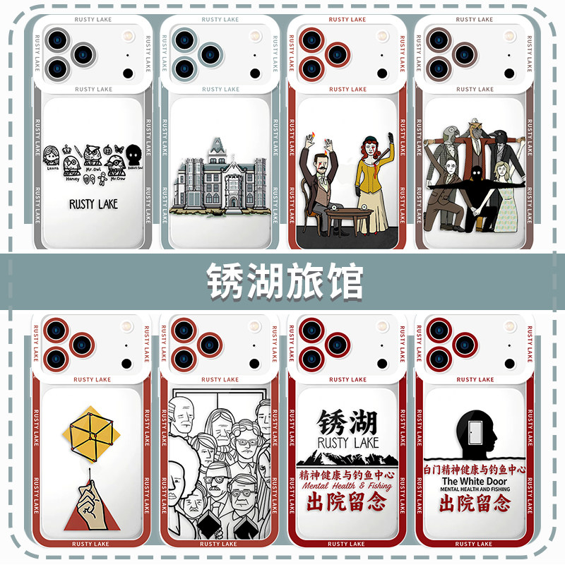 锈湖手机壳锈湖旅馆周边图片