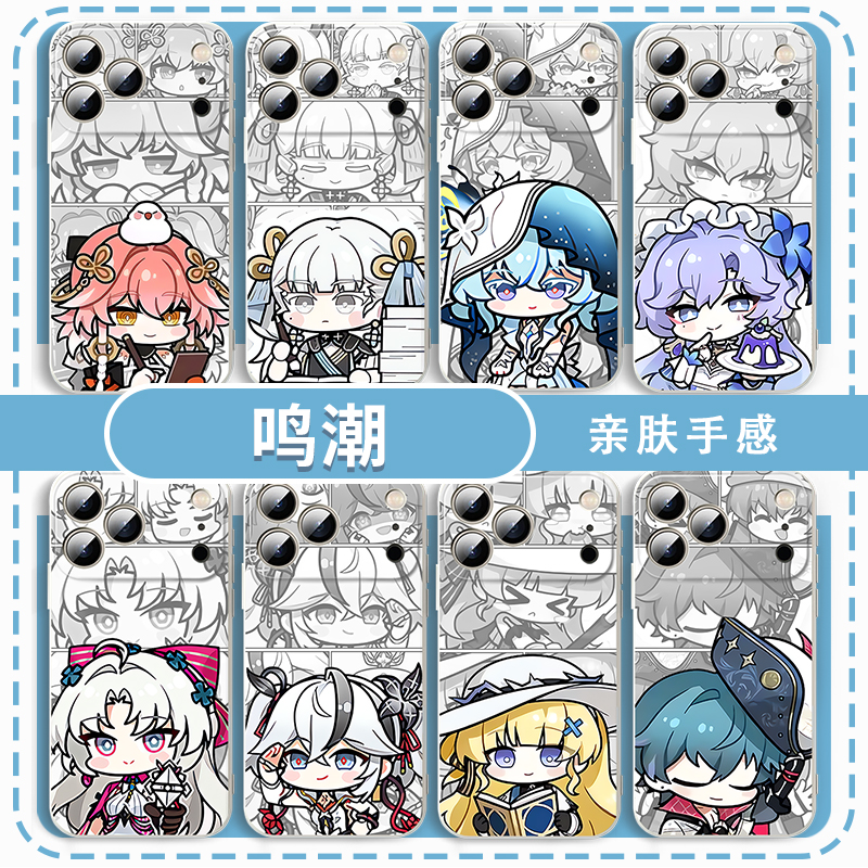 鸣潮手机壳游戏周边表情包