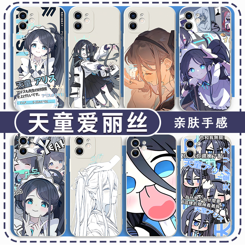 天童爱丽丝手机壳碧蓝档案周边