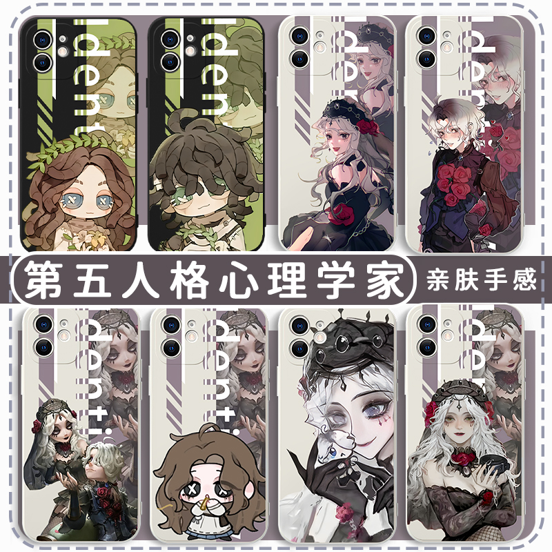 第五人格心理学家手机壳星辰长夜