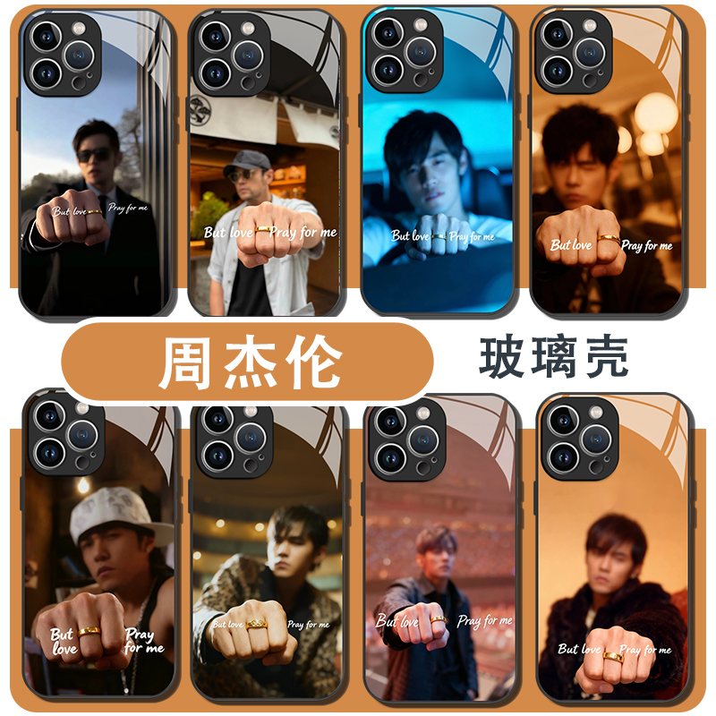 周杰伦手机壳jay范特西周边